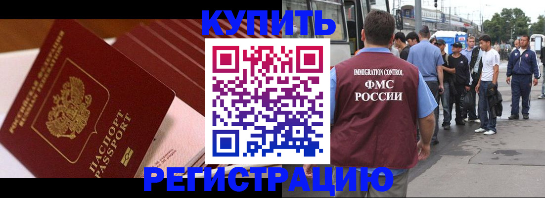 временная прописка в Оленегорске