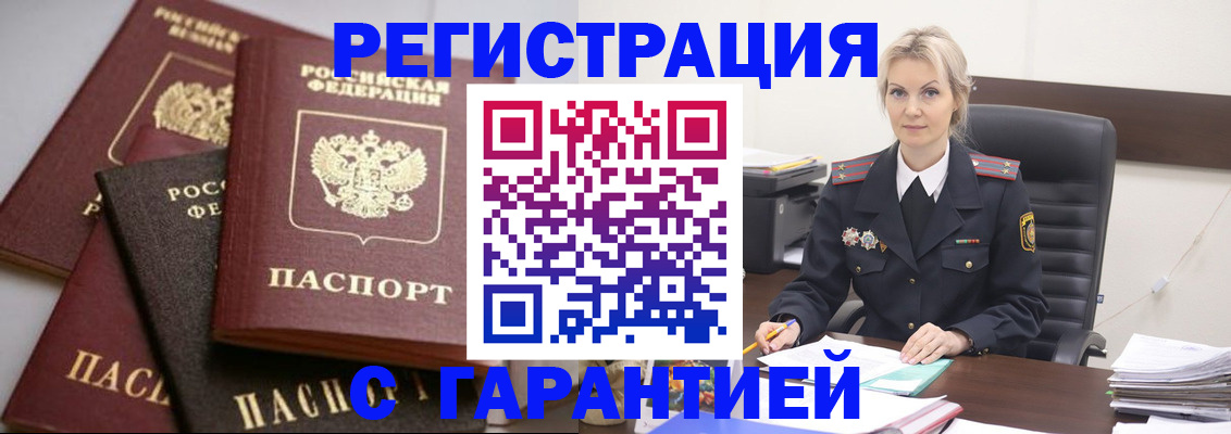 прописка гарантия в Оленегорске