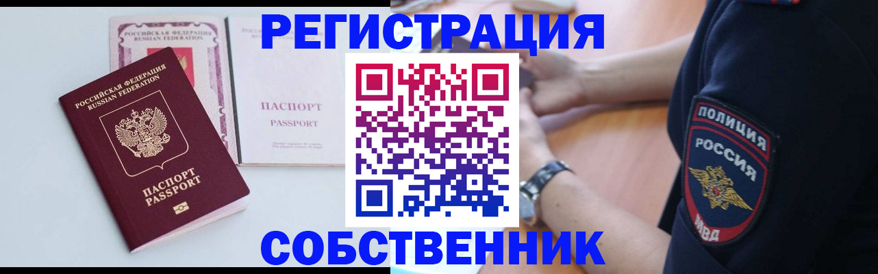 временная регистрация купить в Оленегорске